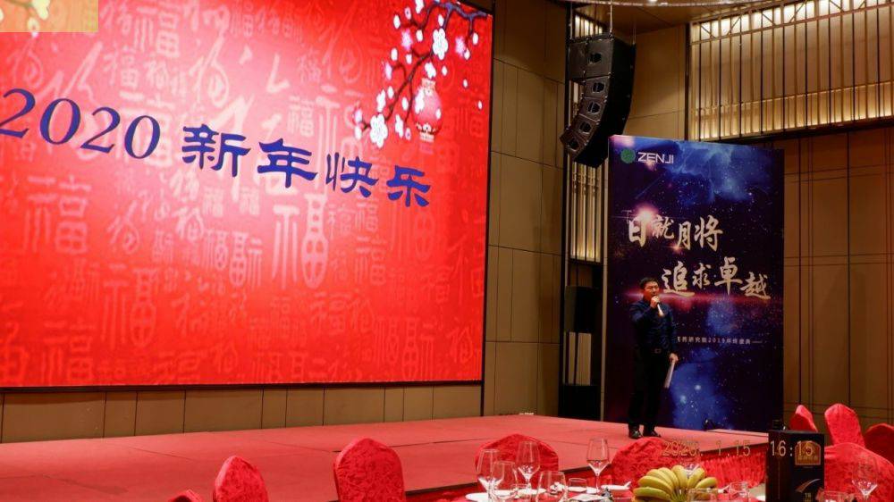 “日就月将，追求卓越”乐鱼手机站·官方站线网站登入-乐鱼(中国)药业2019年度总结表彰暨2020年度迎新年会顺利举行